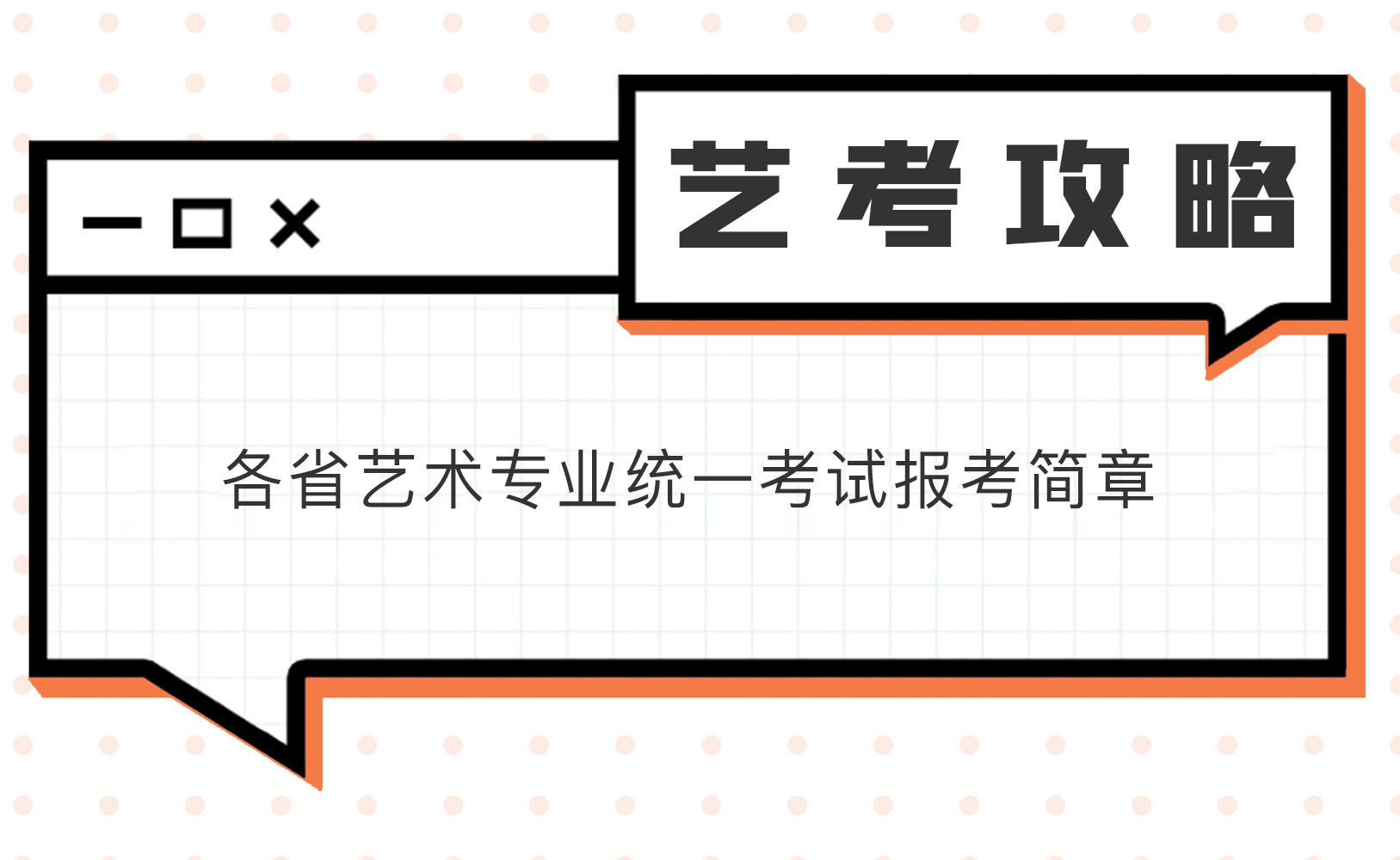 关于发布黑龙江省2022年普通高校招生艺术类专业省级统考考试说明的通知