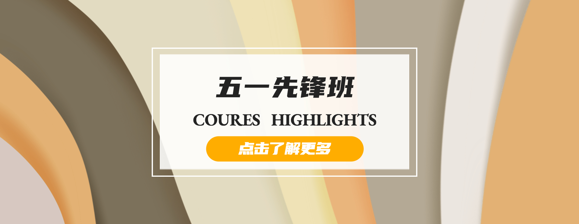五一先锋班